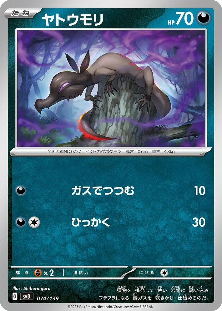 0074 Salandit None ex Start Decks