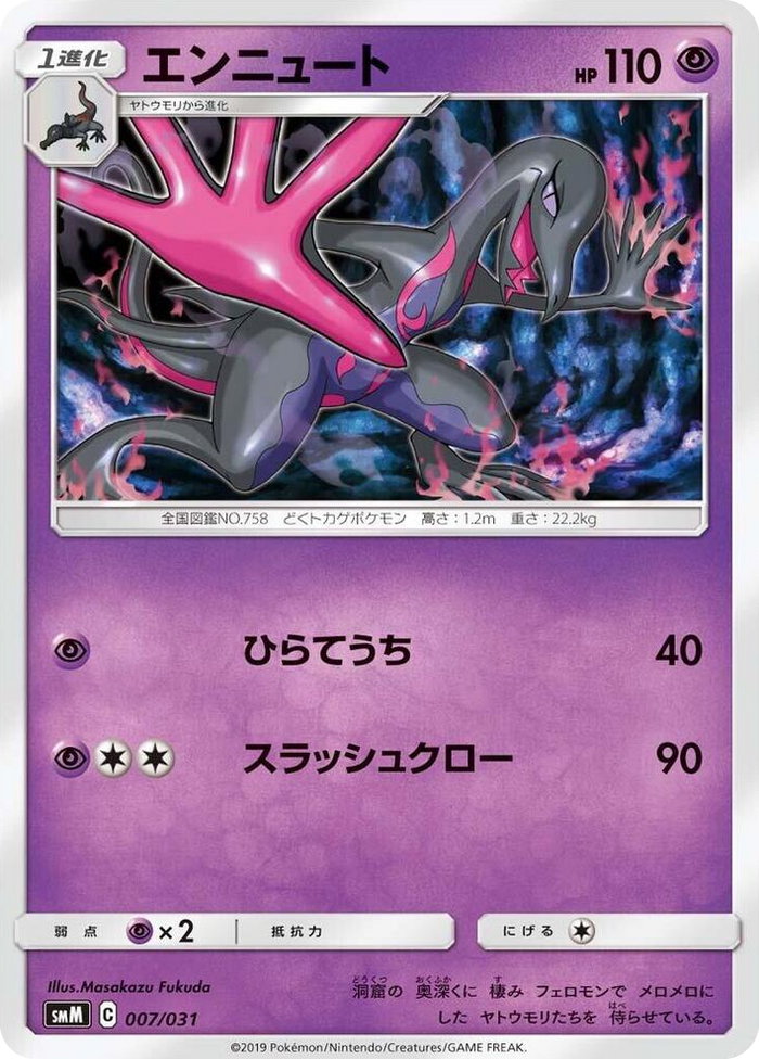 Salazzle #7 None - Tag Team GX Starter Sets Japanese Pokemon card