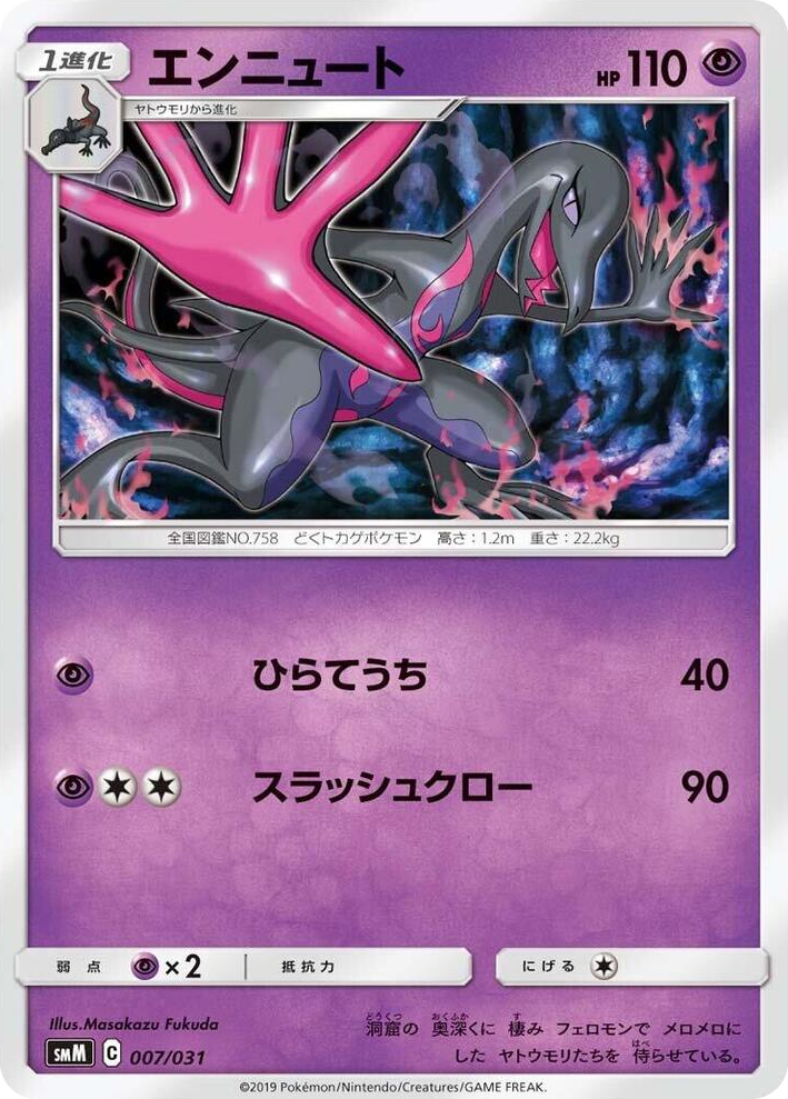 0007 Salazzle None Tag Team GX Starter Sets