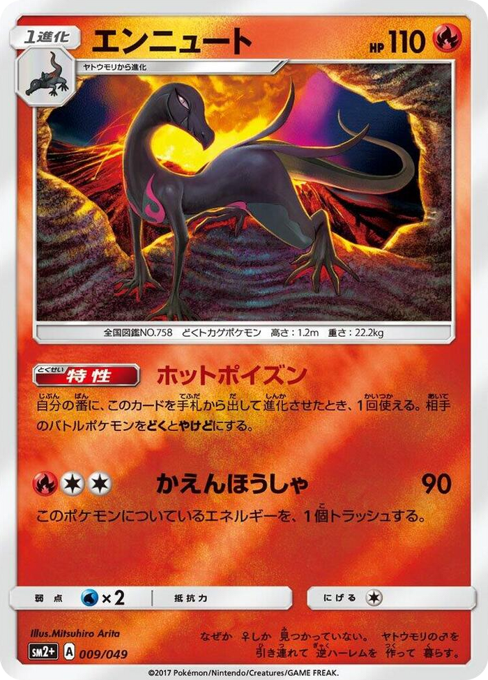 Salazzle #9 None - SM2+: Facing a New Trial Japanese Pokemon card