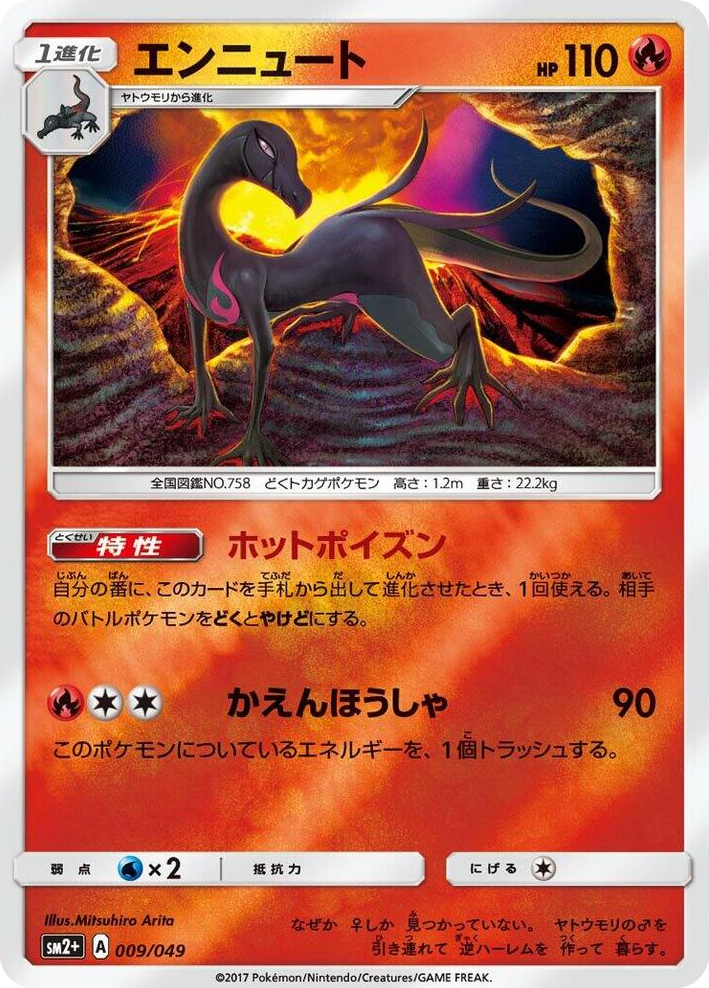 0009 Salazzle None SM2+: Facing a New Trial