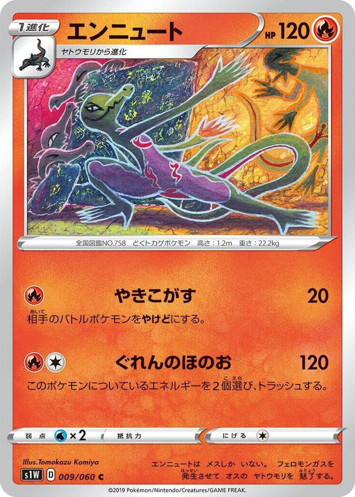 0009 Salazzle Common Sword