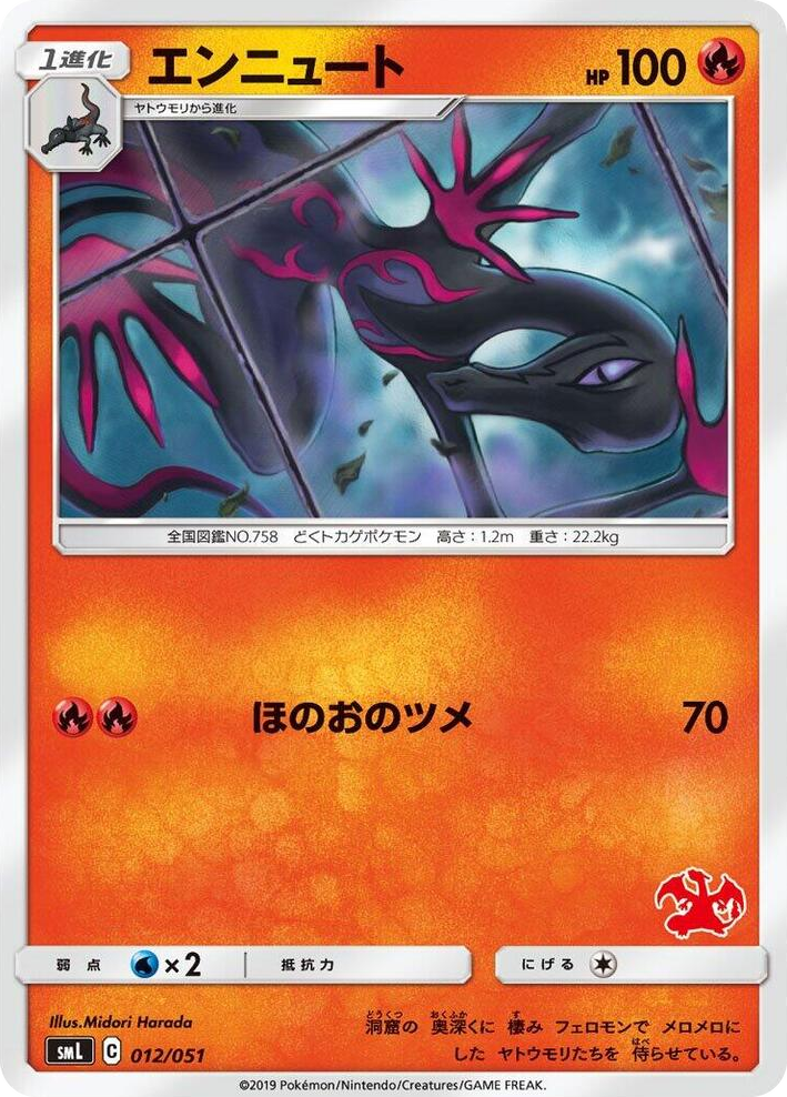 0012 Salazzle None Sun & Moon Family Pokemon Card Game