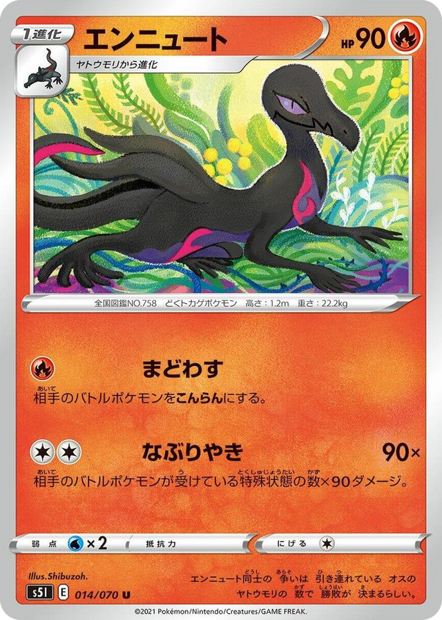 0014 Salazzle Uncommon Single Strike Master