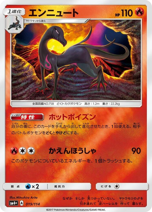 0019 Salazzle None SM4+: GX Battle Boost
