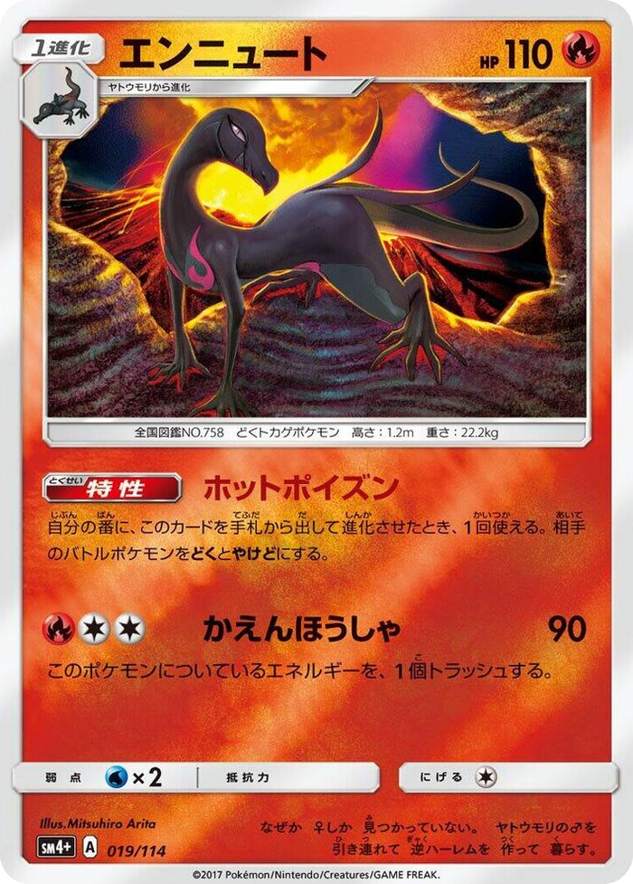 Salazzle #19 None - SM4+: GX Battle Boost Japanese Pokemon card