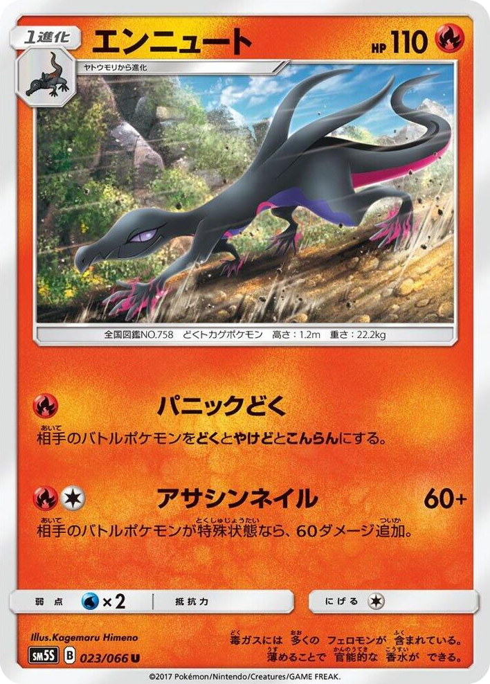0023 Salazzle Uncommon Ultra Sun