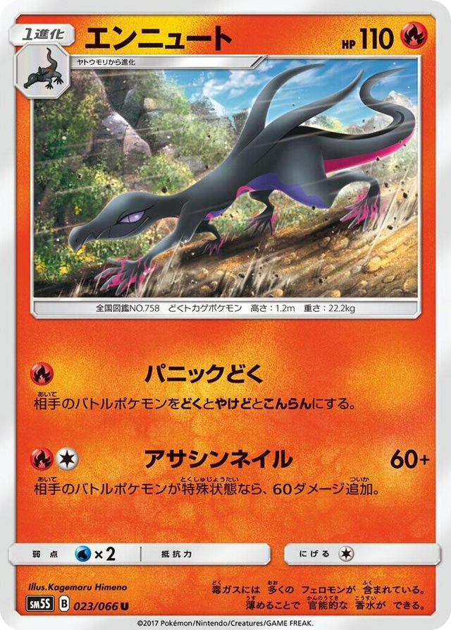 0023 Salazzle Uncommon Ultra Sun