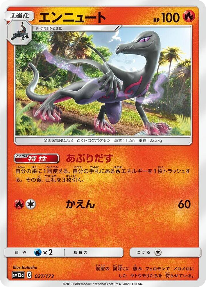 0027 Salazzle None TAG TEAM GX: Tag All Stars