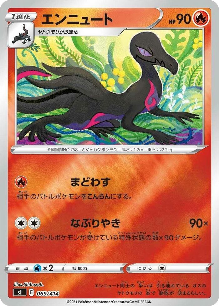 Salazzle #69 - Start Deck 100 Japanese Pokemon card