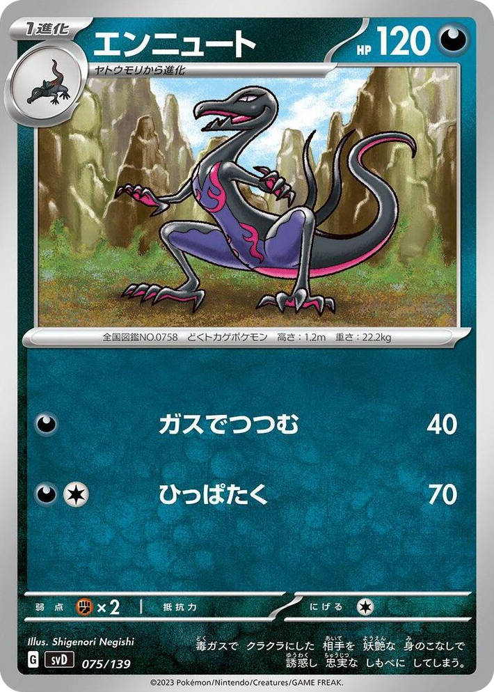 0075 Salazzle None ex Start Decks