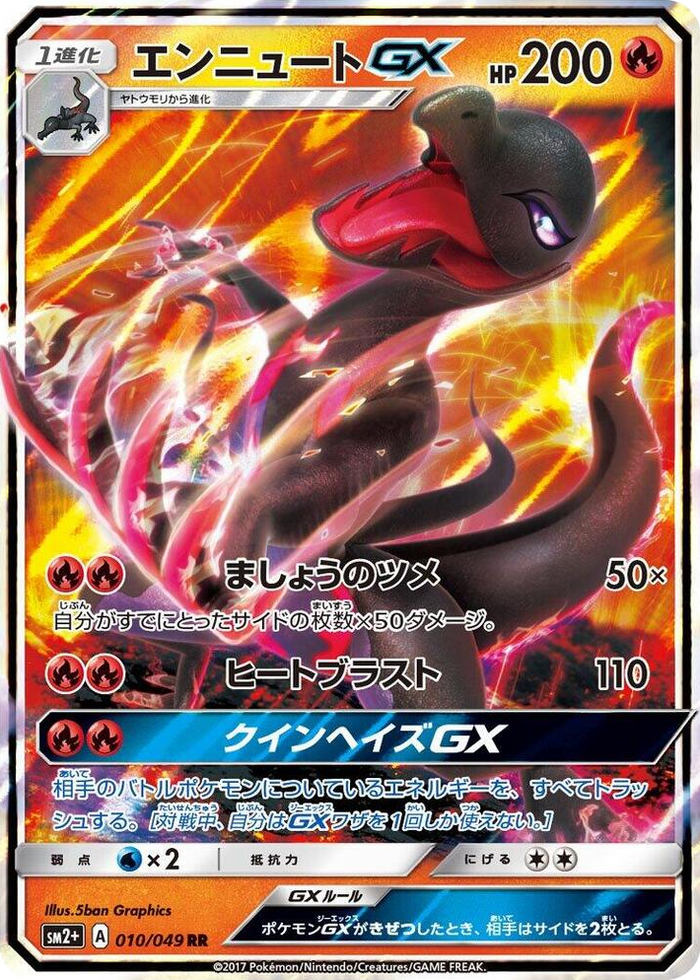 Salazzle GX #10 Double Rare - SM2+: Facing a New Trial Japanese Pokemon card