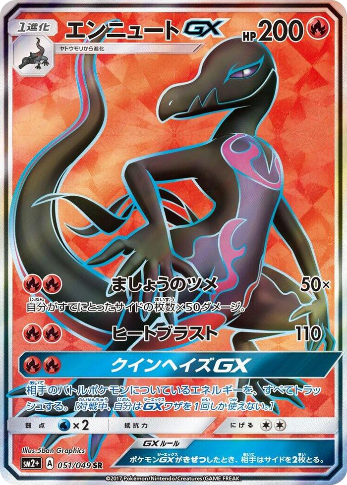 Salazzle GX #51 Super Rare - SM2+: Facing a New Trial Japanese Pokemon card