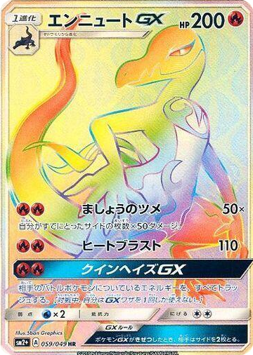0059 Salazzle GX Hyper Rare SM2+: Facing a New Trial