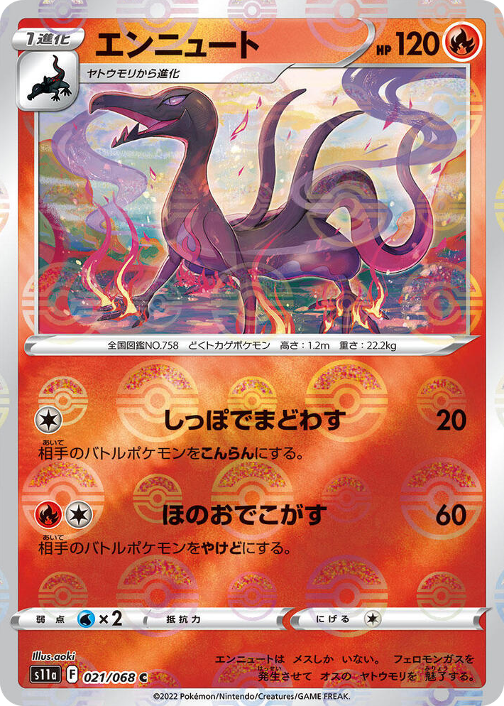 0021 Salazzle (Poke Ball Pattern) Common Incandescent Arcana
