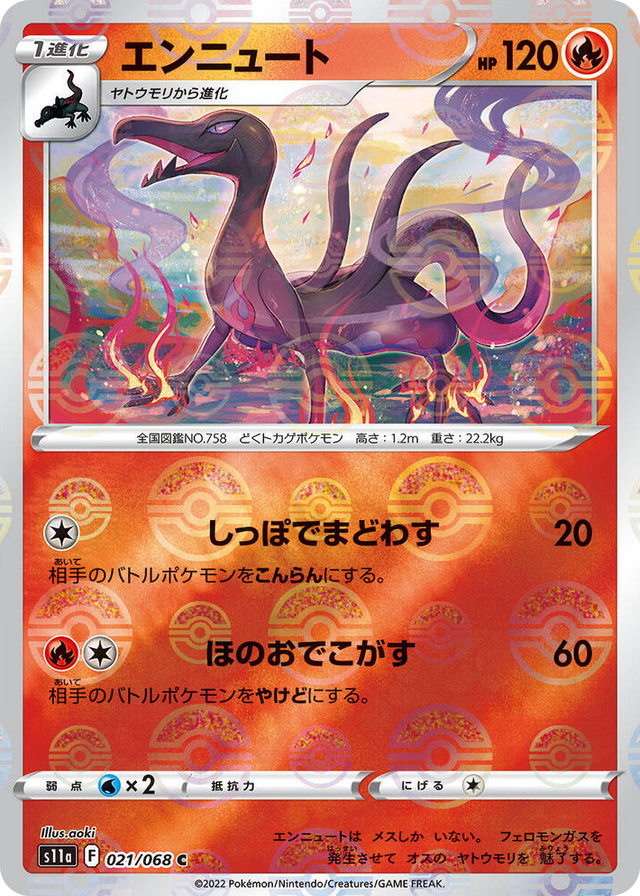 0021 Salazzle (Poke Ball Pattern) Common Incandescent Arcana
