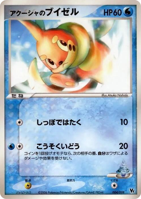 0004 Samiya's Buizel None Movie Commemoration VS Pack: Sea's Manaphy