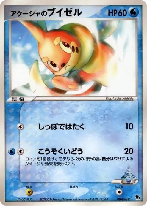 0004 Samiya's Buizel Movie Commemoration VS Pack: Sea's Manaphy