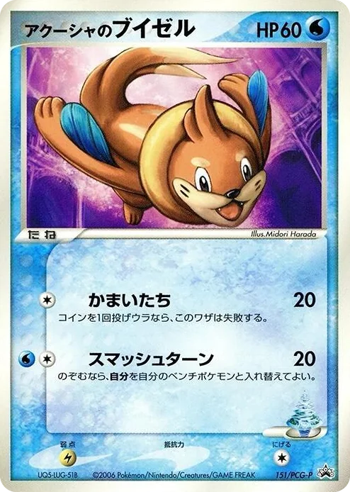 0151 Samiya's Buizel - 151/PCG-P PCG-P Promotional cards