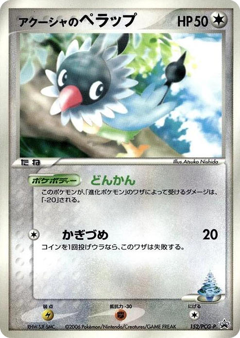 0152 Samiya's Chatot - 152/PCG-P None PCG-P Promotional cards