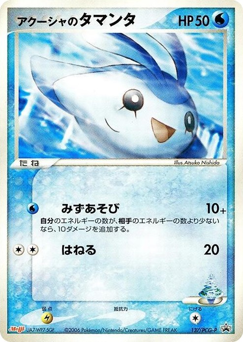 0137 Samiya's Mantyke - 137/PCG-P None PCG-P Promotional cards