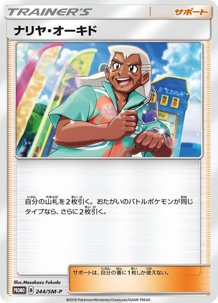 Samson Oak - 244/SM-P #244 - SM-P: Sun & Moon Promos Japanese Pokemon card