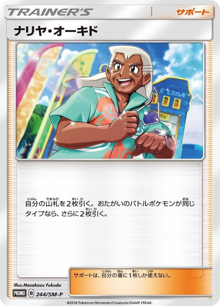 0244 Samson Oak - 244/SM-P SM-P: Sun & Moon Promos