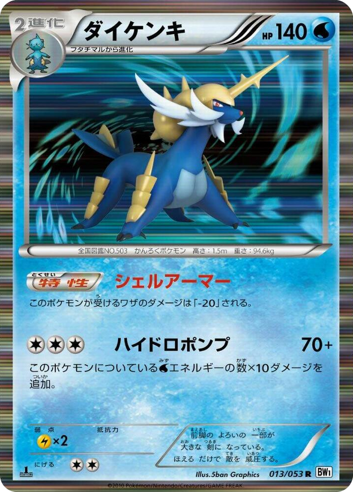 Samurott Rare #13