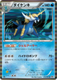 Samurott Rare #13