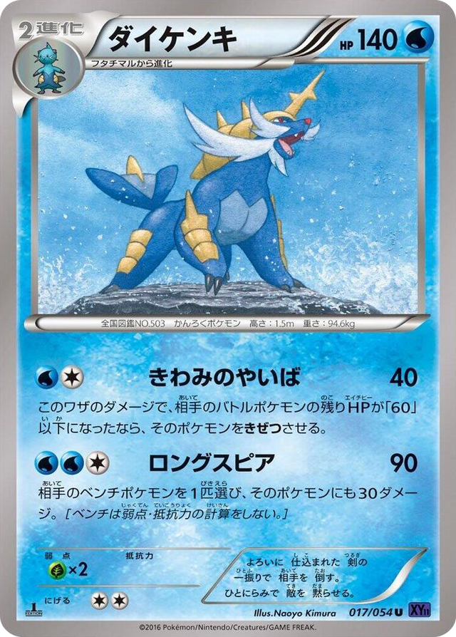 0017 Samurott Uncommon XY11-Bb: Fever-Burst Fighter