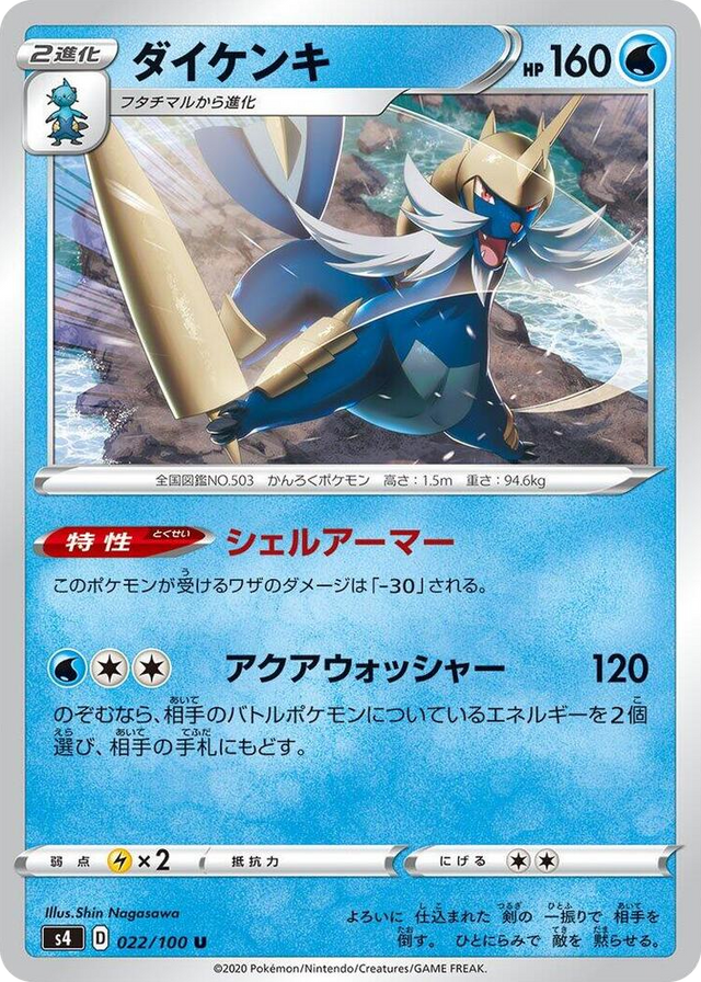 0022 Samurott Uncommon Amazing Volt Tackle
