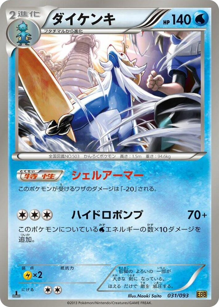 0031 Samurott None EX Battle Boost