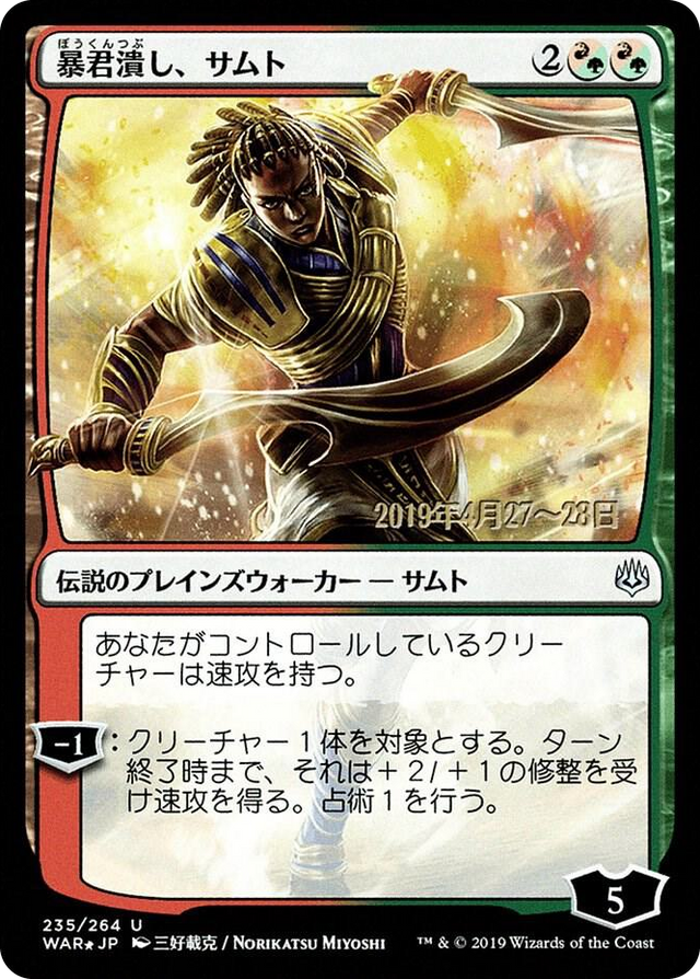 0235 Samut, Tyrant Smasher (JP Alternate Art) U Prerelease Cards