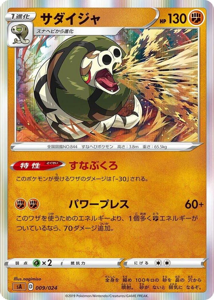 Sandaconda #9 None - Fighting Starter Set V Japanese Pokemon card
