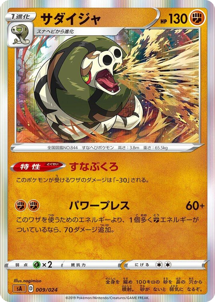 0009 Sandaconda None Fighting Starter Set V