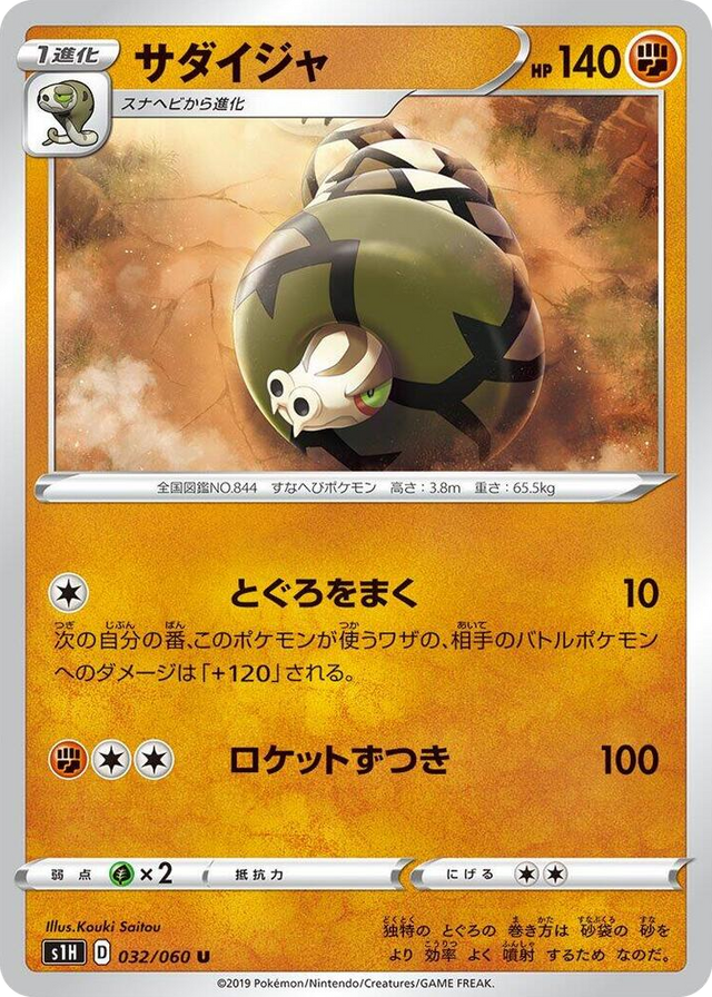 0032 Sandaconda Uncommon Shield