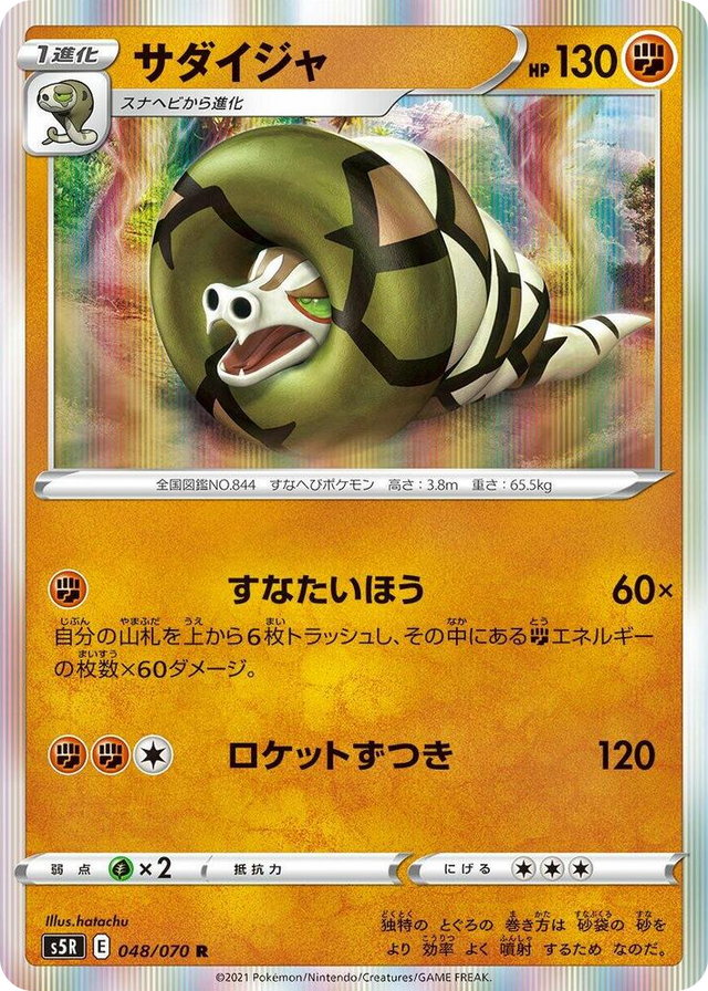 0048 Sandaconda Rare Rapid Strike Master