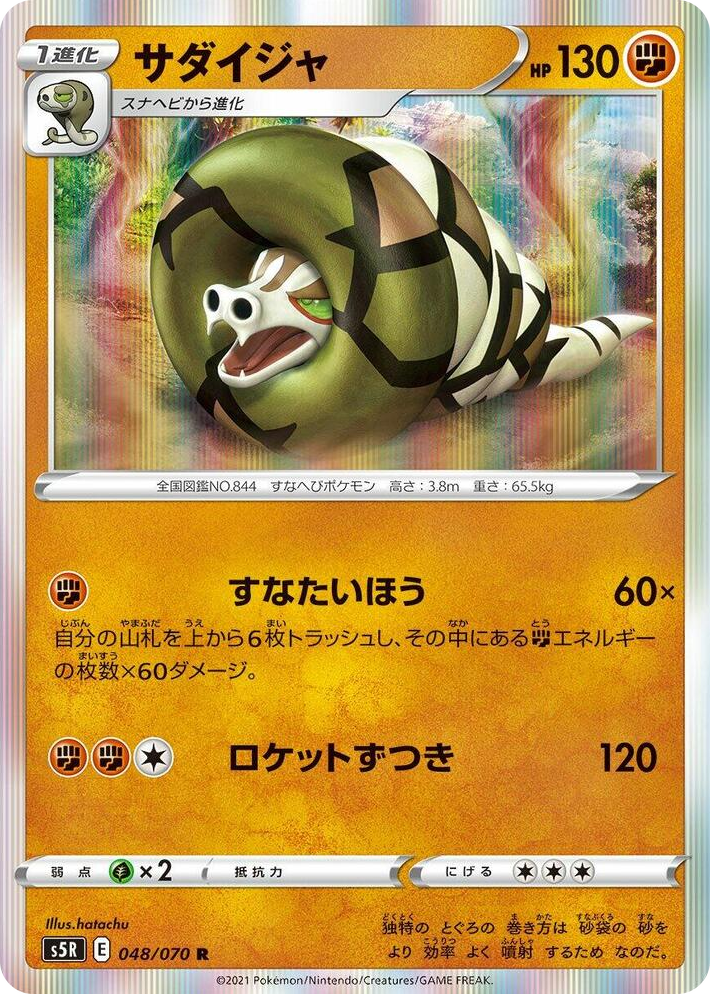 0048 Sandaconda Rare Rapid Strike Master