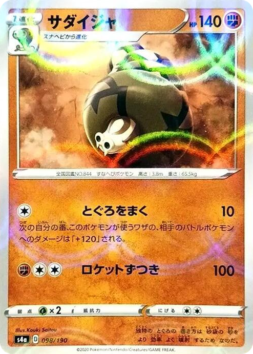 0098 Sandaconda - 098/190 (Mirror Holofoil) None Shiny Star V