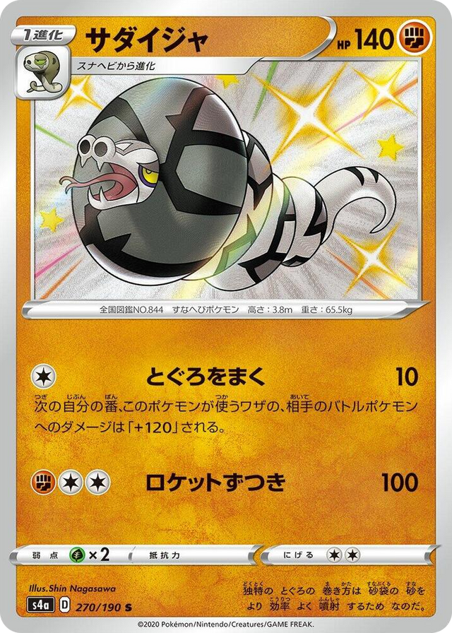 0270 Sandaconda Shiny Rare Shiny Star V