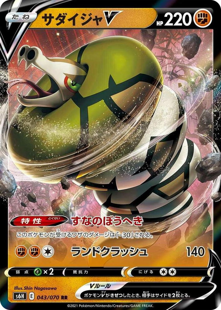 0043 Sandaconda V Double Rare Silver Lance