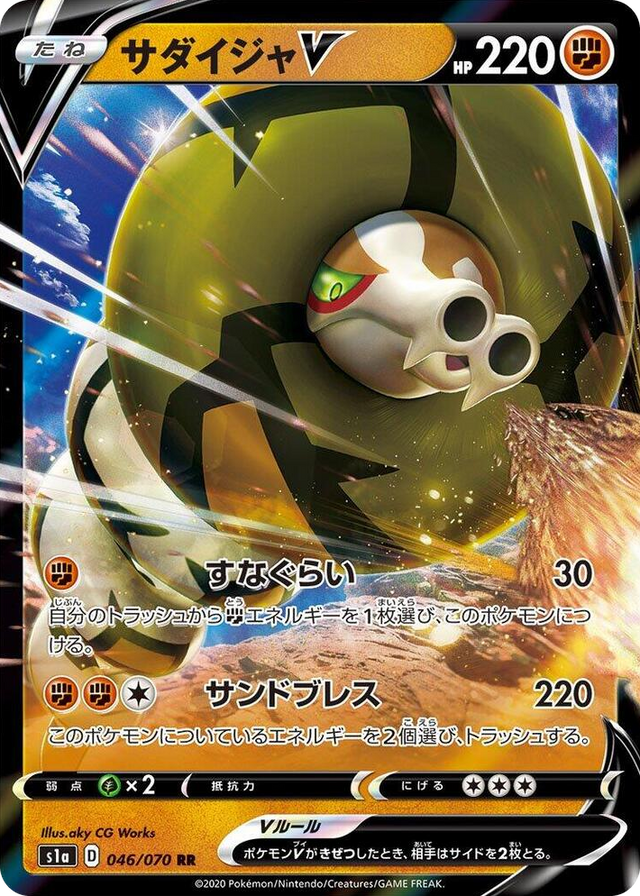 0046 Sandaconda V Double Rare VMAX Rising