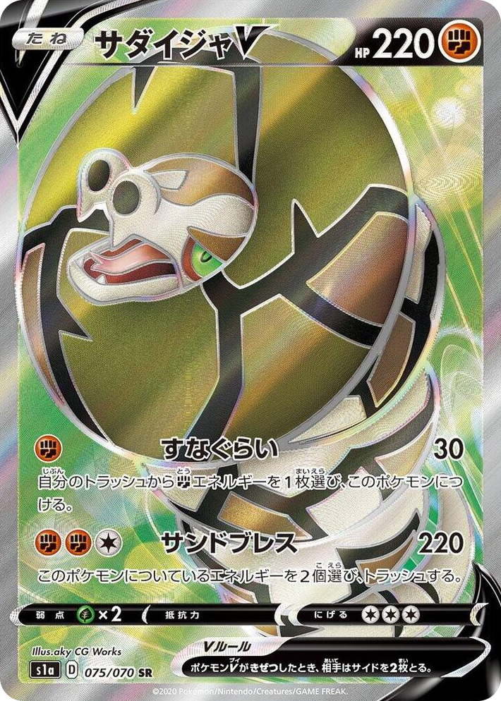 0075 Sandaconda V Super Rare VMAX Rising
