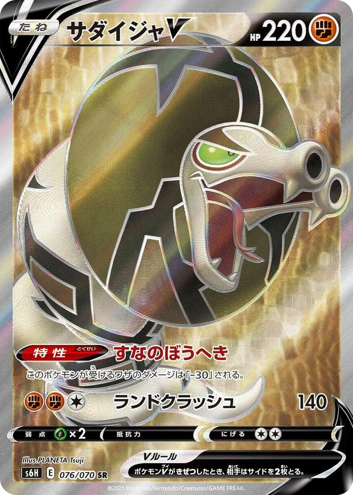 0076 Sandaconda V Super Rare Silver Lance