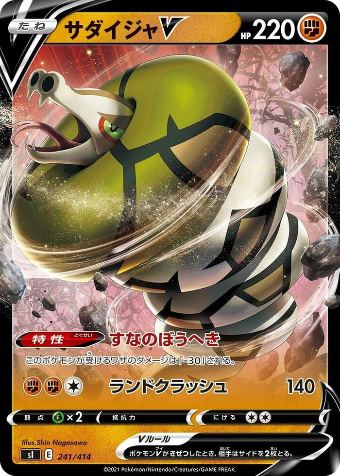 Sandaconda V #241 - Start Deck 100 Japanese Pokemon card