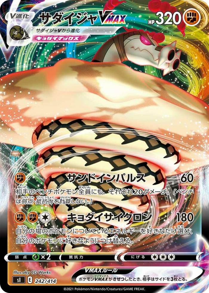 Sandaconda VMAX #242 - Start Deck 100 Japanese Pokemon card