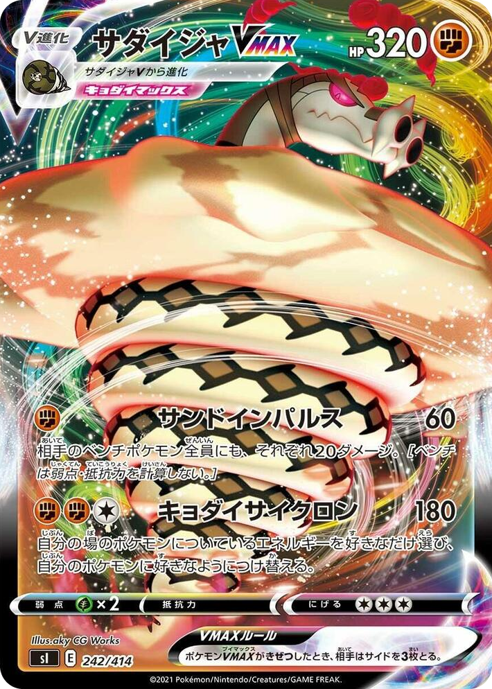 0242 Sandaconda VMAX Start Deck 100