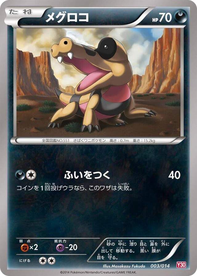 0003 Sandile None Yveltal Half Deck