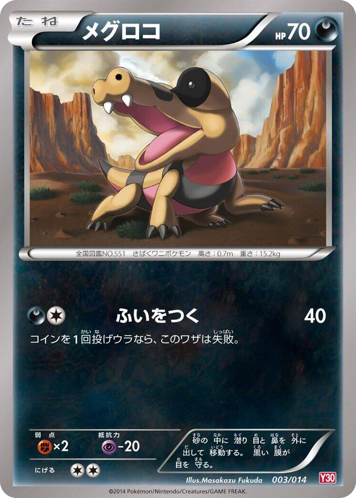 0003 Sandile None Yveltal Half Deck