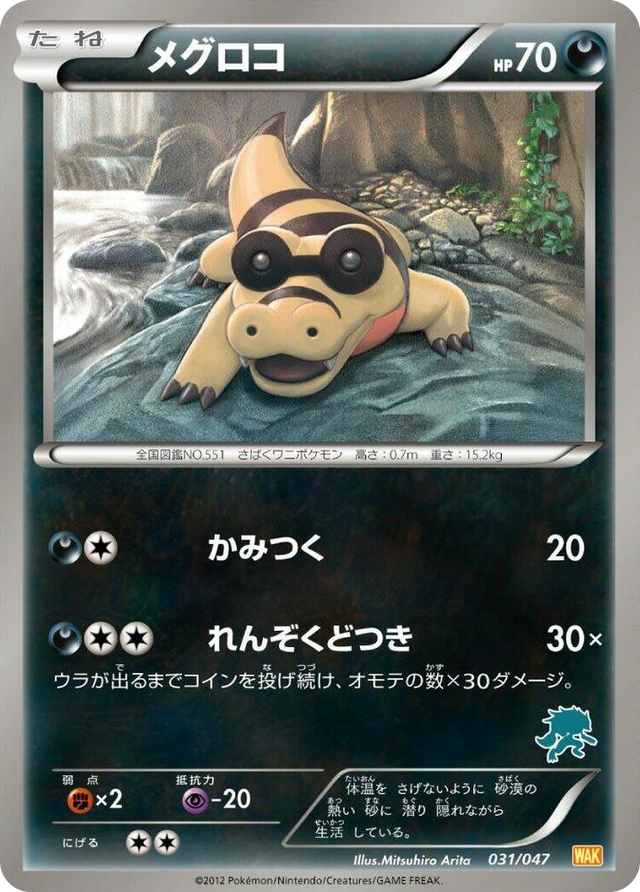 0031 Sandile None Everyone's Exciting Battle